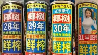 椰树集团申请的“喝到大”商标被驳回