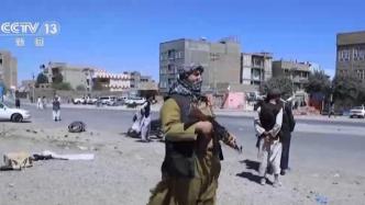 持续激战、多名儿童死亡……阿富汗安全局势急剧恶化