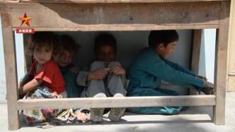 暴力冲突不断，阿富汗3省3天163名儿童伤亡