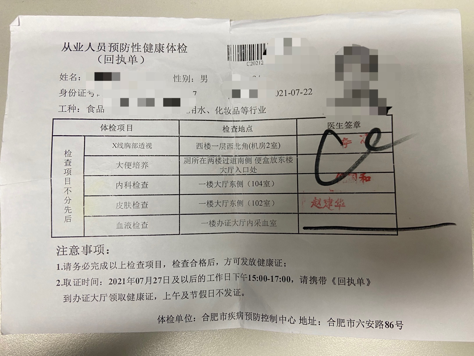 利益驅使之下,即便患有上述疾病,仍能通過代檢來辦取健康證明