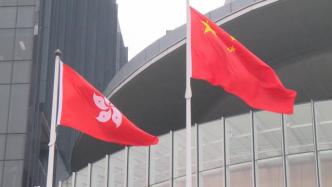 香港《2021年国旗及国徽（修订）条例草案》13日将刊宪