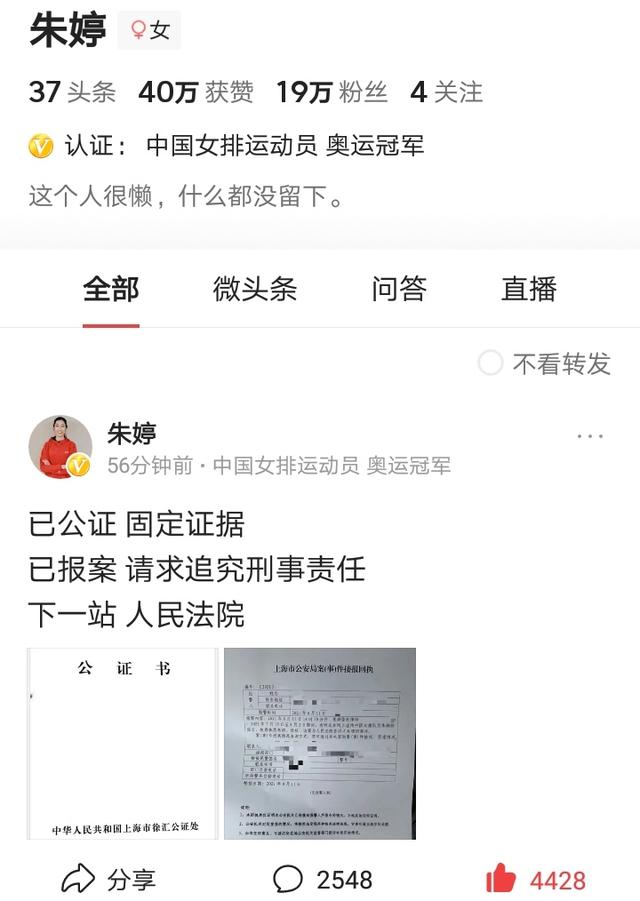 朱婷因网络诽谤报警并晒回执,经核查该案为自诉案件