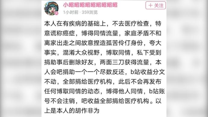 B站UP主谎称胃癌晚期骗捐账号被封，律师：数额较大或涉罪