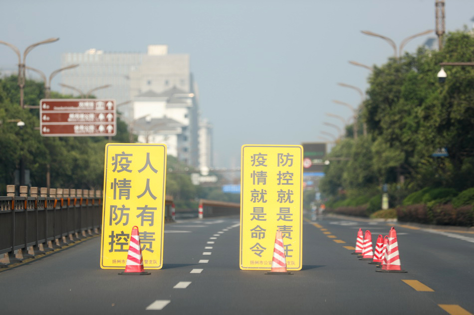 扬州疫情重点管控区域道路封闭