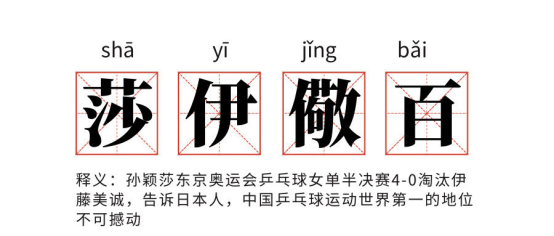 伊藤美诚：感谢中国观众和球迷，但我还是想赢孙颖莎