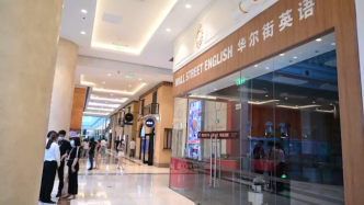 华尔街英语疑将宣布破产，记者探访上海门店：大门紧闭