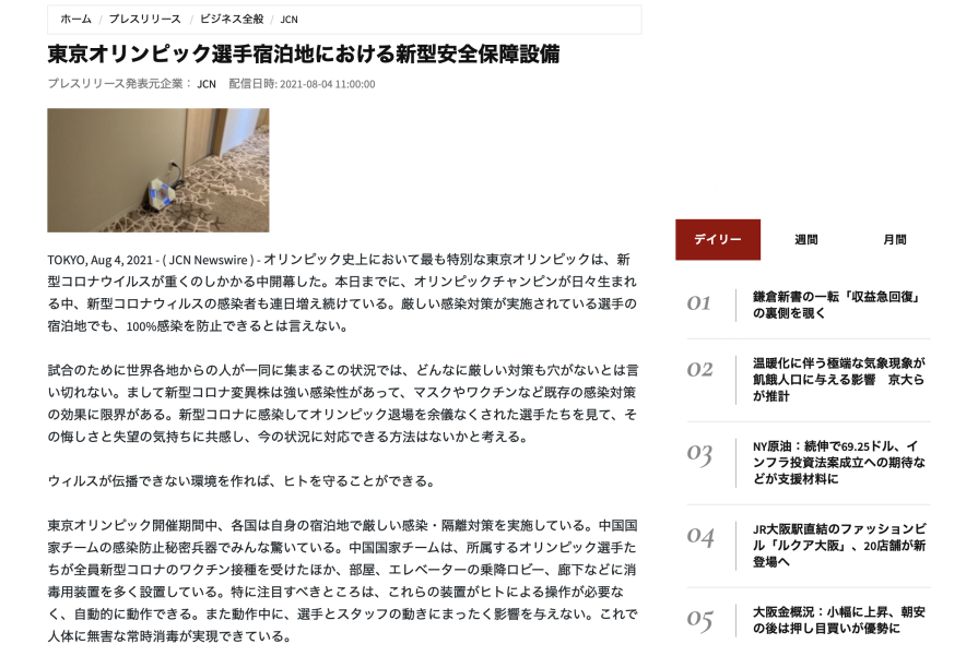 日本经济新闻报道中国队的“光疫苗”