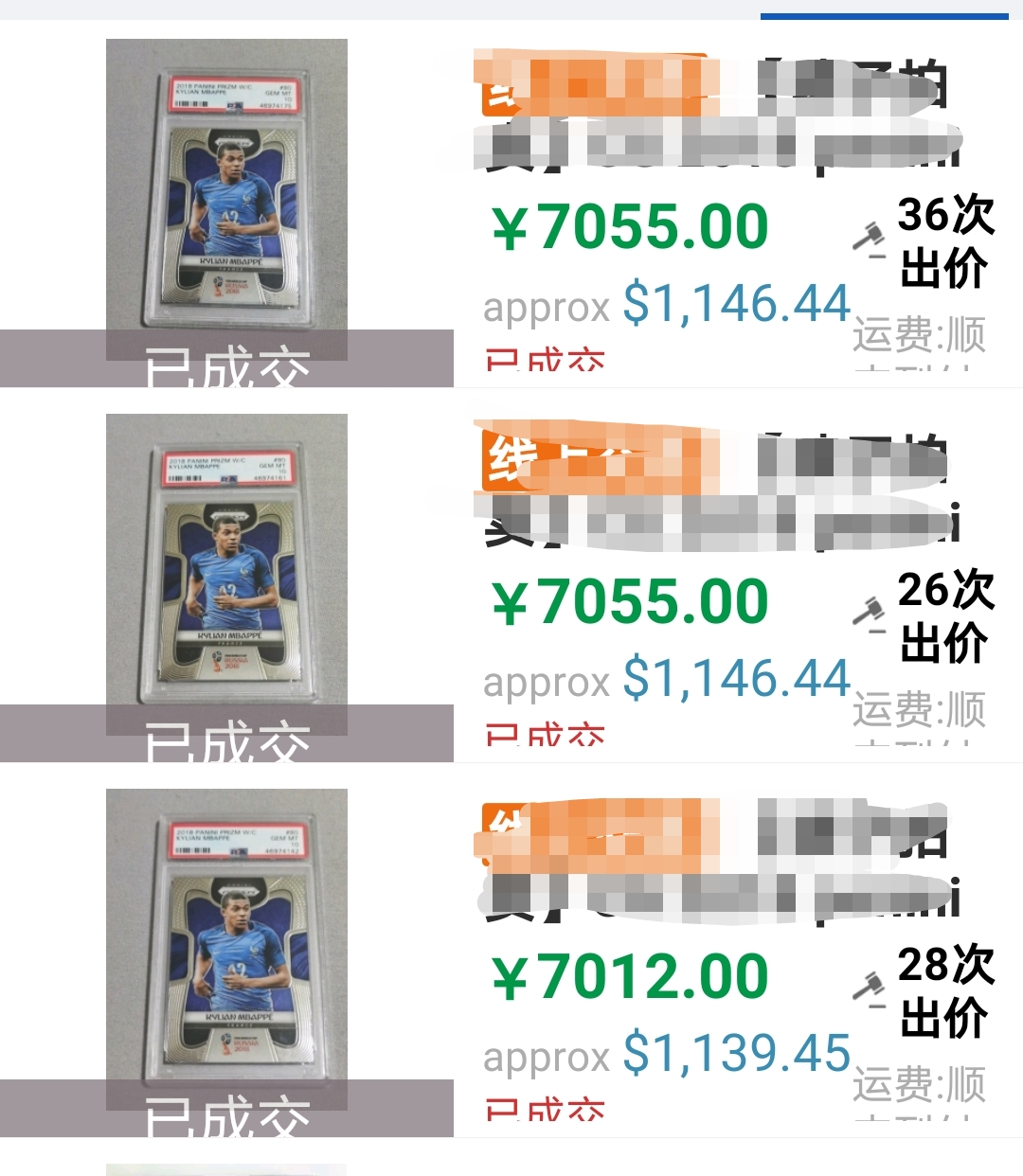 姆巴佩Prizm系列普卡（PSA10）成交价格。图片来源：球星卡交易平台卡淘截图