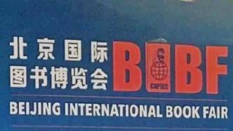 因疫情，第二十八届北京国际图书博览会延期举办