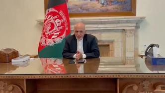 外媒：阿富汗总统加尼已离开喀布尔前往塔吉克斯坦