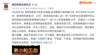 造谣13名驴友遇难，湖北南漳一女子被行政拘留7日