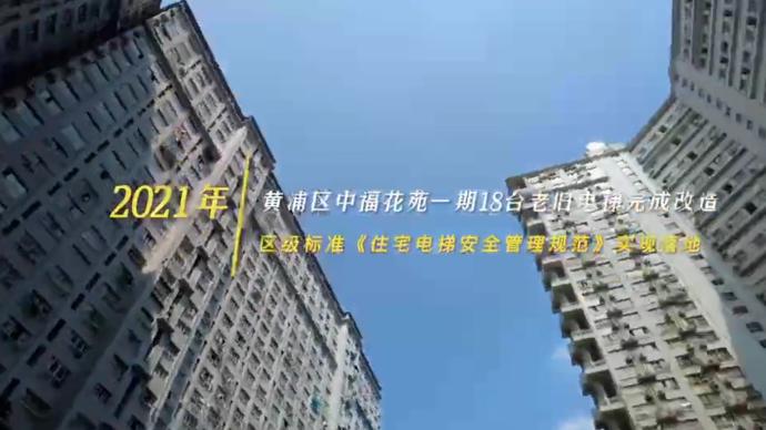 上海市首個《住宅電梯安全管理規范》落地，保障住宅電梯安全