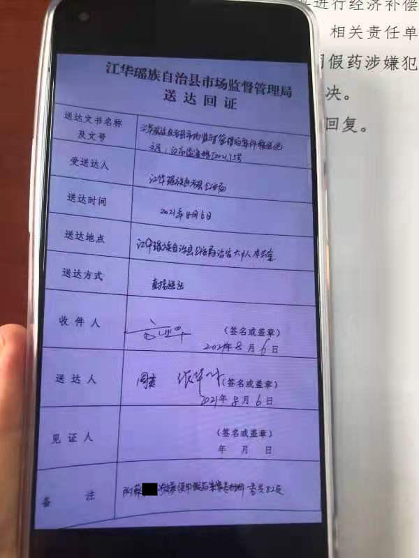 江华县市监局相关送达回证.图据网络