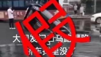 上海黄兴路大润发门口马路发生塌陷？官方：事发地不是上海
