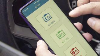 天津、成都、苏州三试点地已有195万余人申领了电子驾驶证