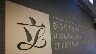 香港立法会审议《2021年国旗及国徽（修订）条例草案》