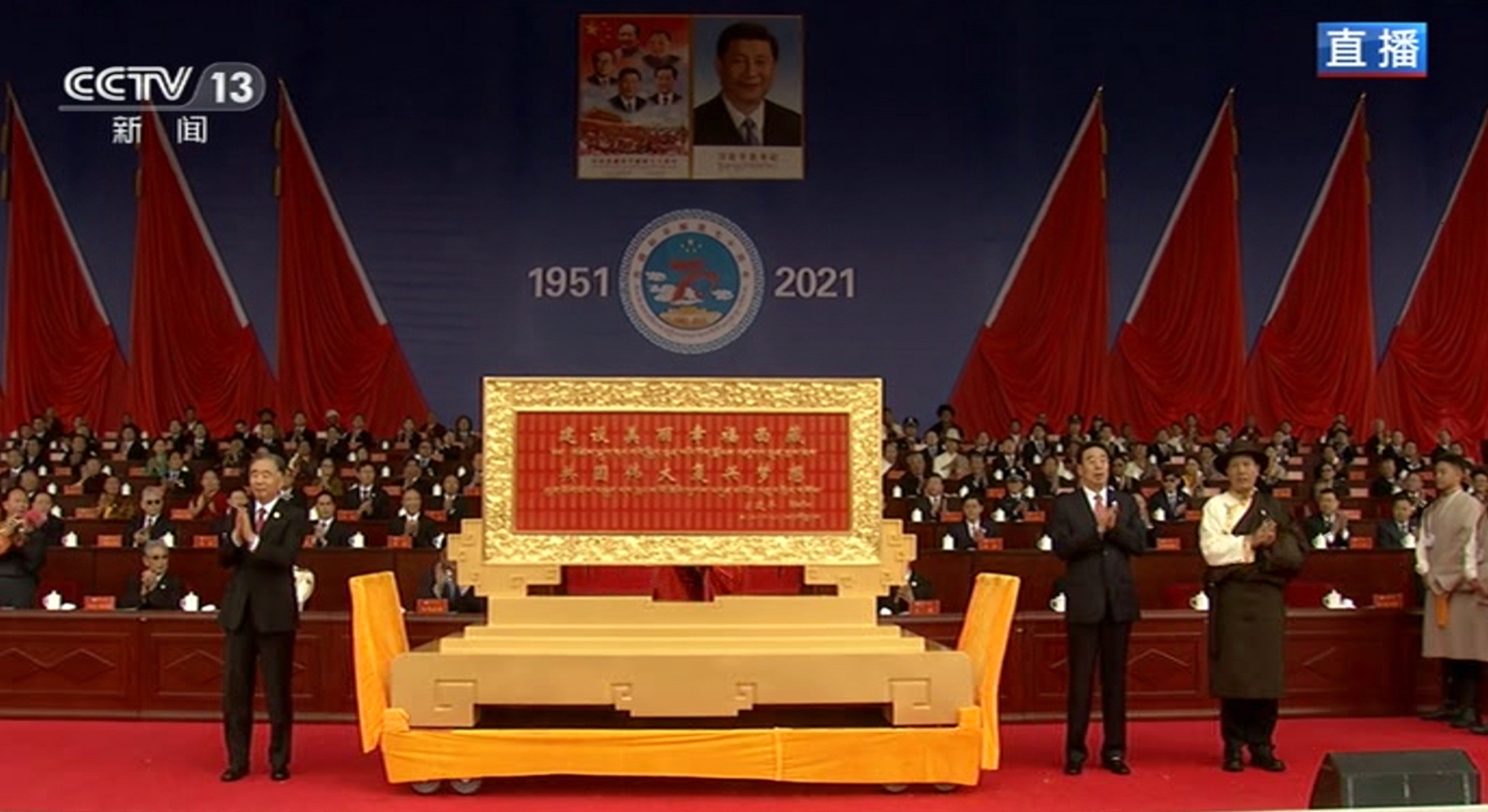 庆祝西藏和平解放70周年大会_上直播_澎湃新闻-the paper