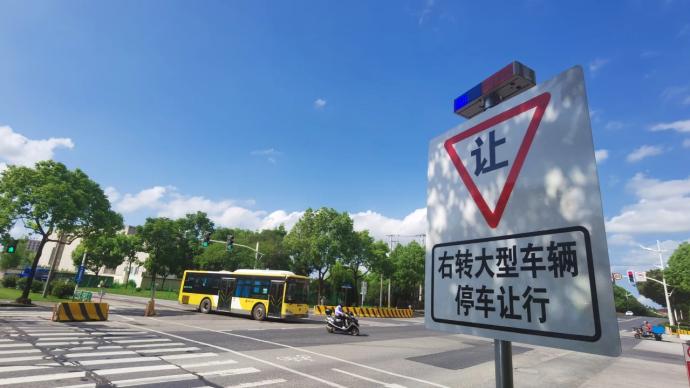 上海嘉定试点大型车“右转必停”新规，违者扣3分罚200