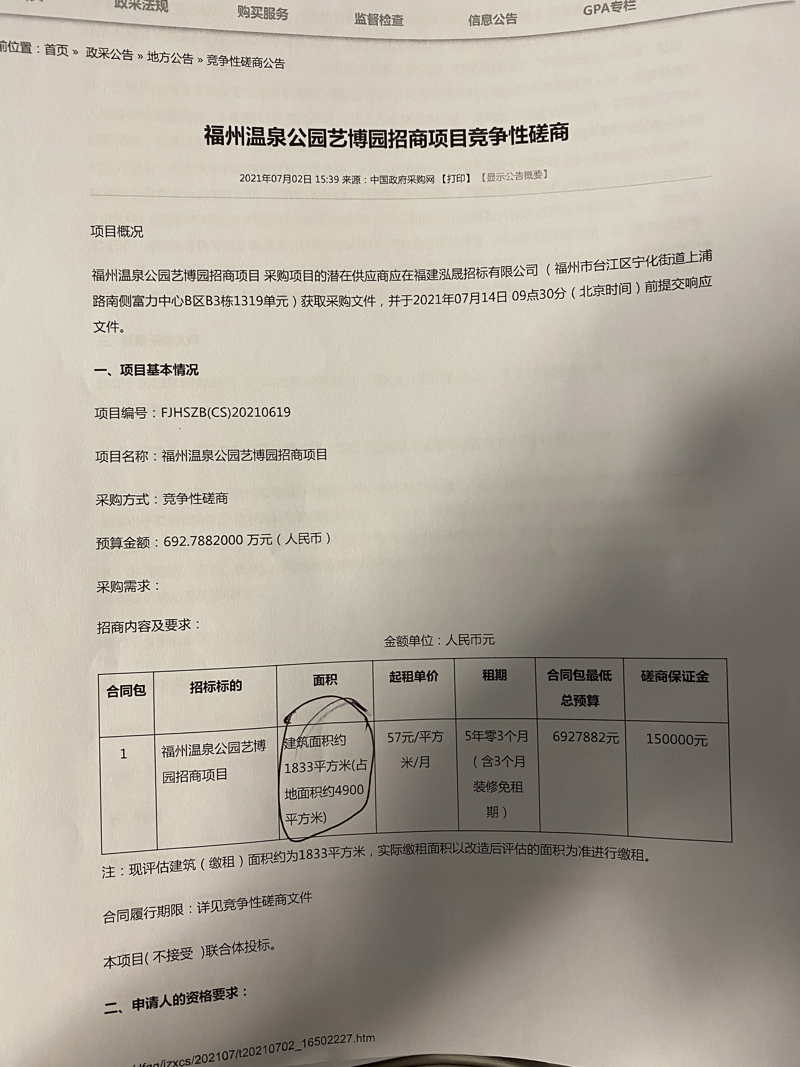 藝博園項目被指將違建納入招投標。 