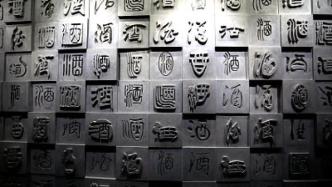 白酒市場秩序或迎來強(qiáng)監(jiān)管