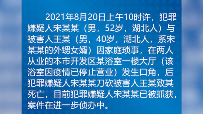 因家庭琐事发生口角，南通一男子持刀杀害外甥女婿