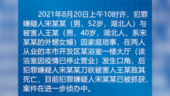 因家庭琐事发生口角，南通一男子持刀杀害外甥女婿