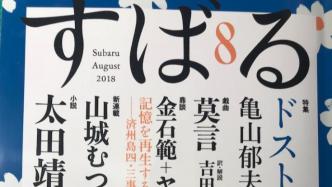 世界文学新动向︱莫言作品在日本