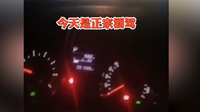 醉驾逃逸还敢全程“自拍”？上海一男子因涉嫌危险驾驶被刑拘
