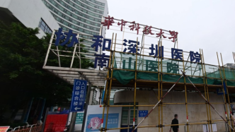 深圳南山医院改扩建工程高坠事故调查报告：6人因瞒报被刑拘
