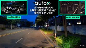 AutoX首发城中村晚高峰完全无人驾驶视频