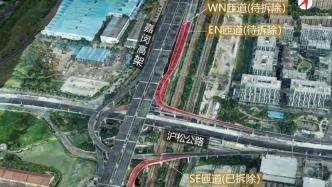 上海嘉闵高架沪松公路立交两匝道将封交施工，时间约28个月