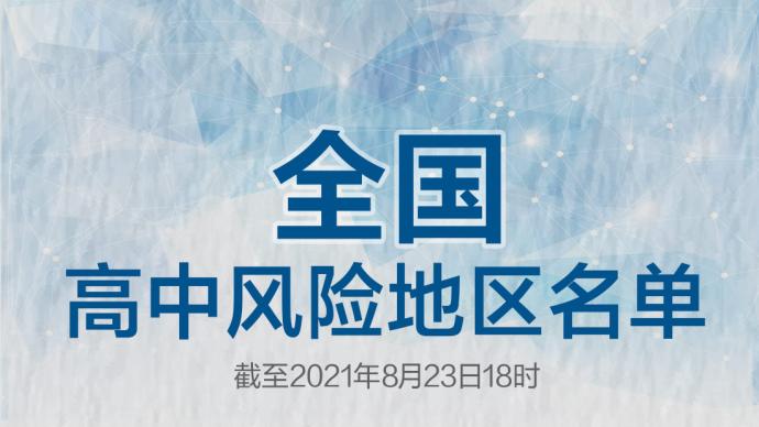 一图速览 河南多地降级 全国还有高中风险区5 56个 绿政公署 澎湃新闻 The Paper