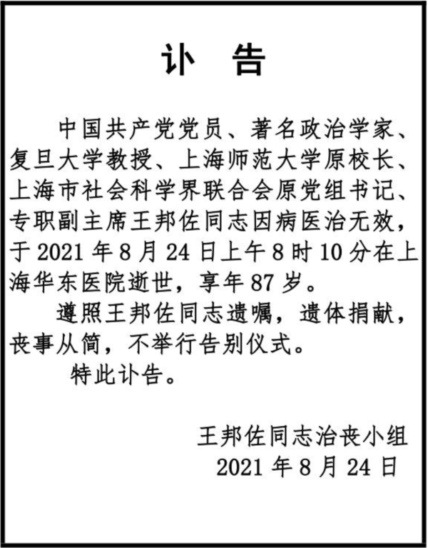 上海市社会科学界联合会官网 截图