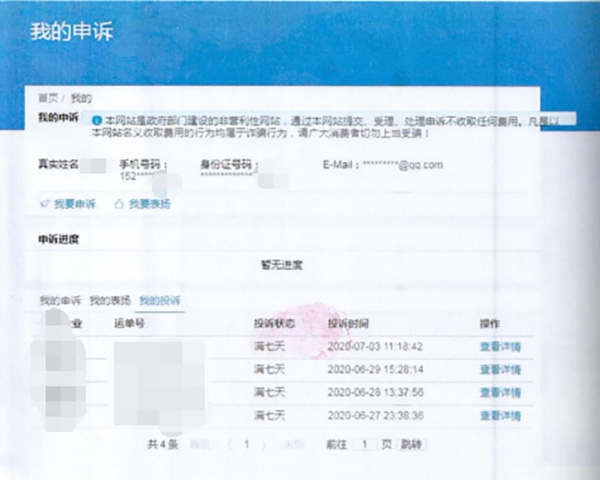 被告人投诉快递公司的申诉页面  本文图均为 上海市青浦区人民检察院 供图