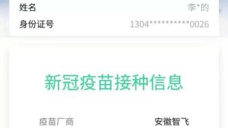 河北邯郸有村民称未打疫苗却有接种记录，当地村干部否认
