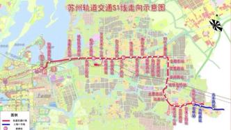 苏州S1线将于2023年开通试运营，可与上海地铁11号线换乘