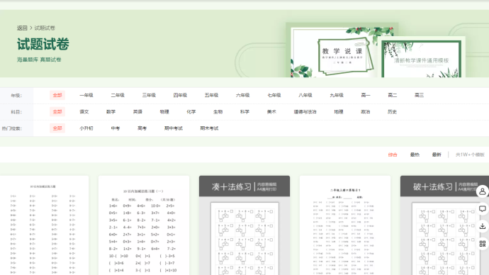 哪门学科老师最爱下试卷模板？数学、语文、英语位居前三