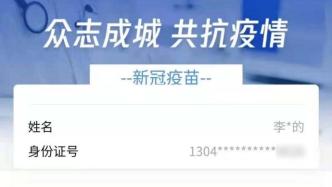 河北邯郸回应“村民称未打疫苗却有接种记录”：正核实