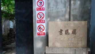258岁！上海唯一保存完整大型清代民居书隐楼启动抢险维护