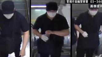 日本东京一地铁站发生疑似泼酸事件，警方：嫌疑人在逃