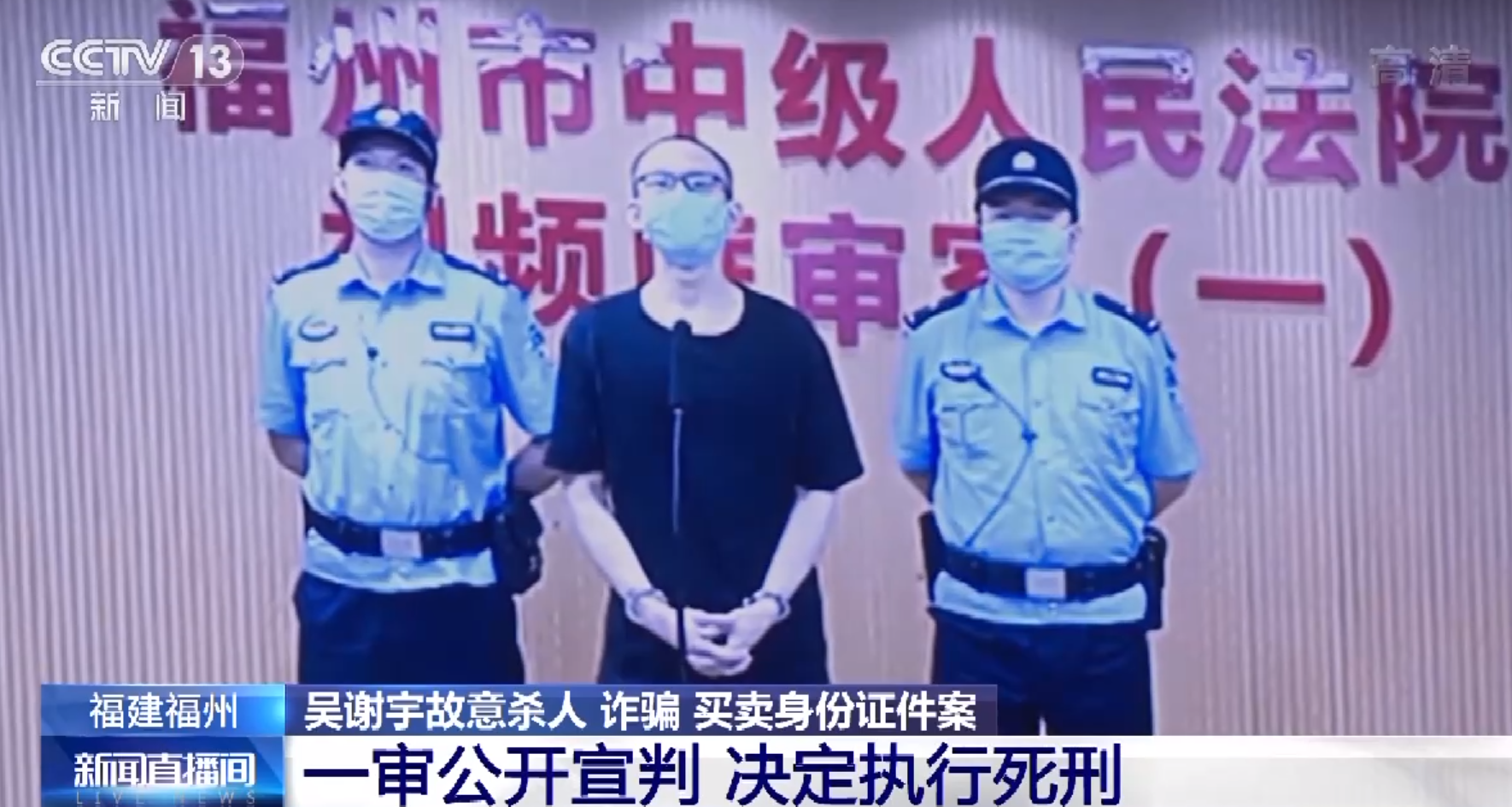 吴谢宇在福州市第一看守所接受宣判。央视新闻截图