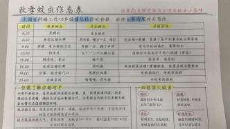 上海清管阿姨灭蚊13年自制蚊虫作息表，“大家都叫我灭霸”