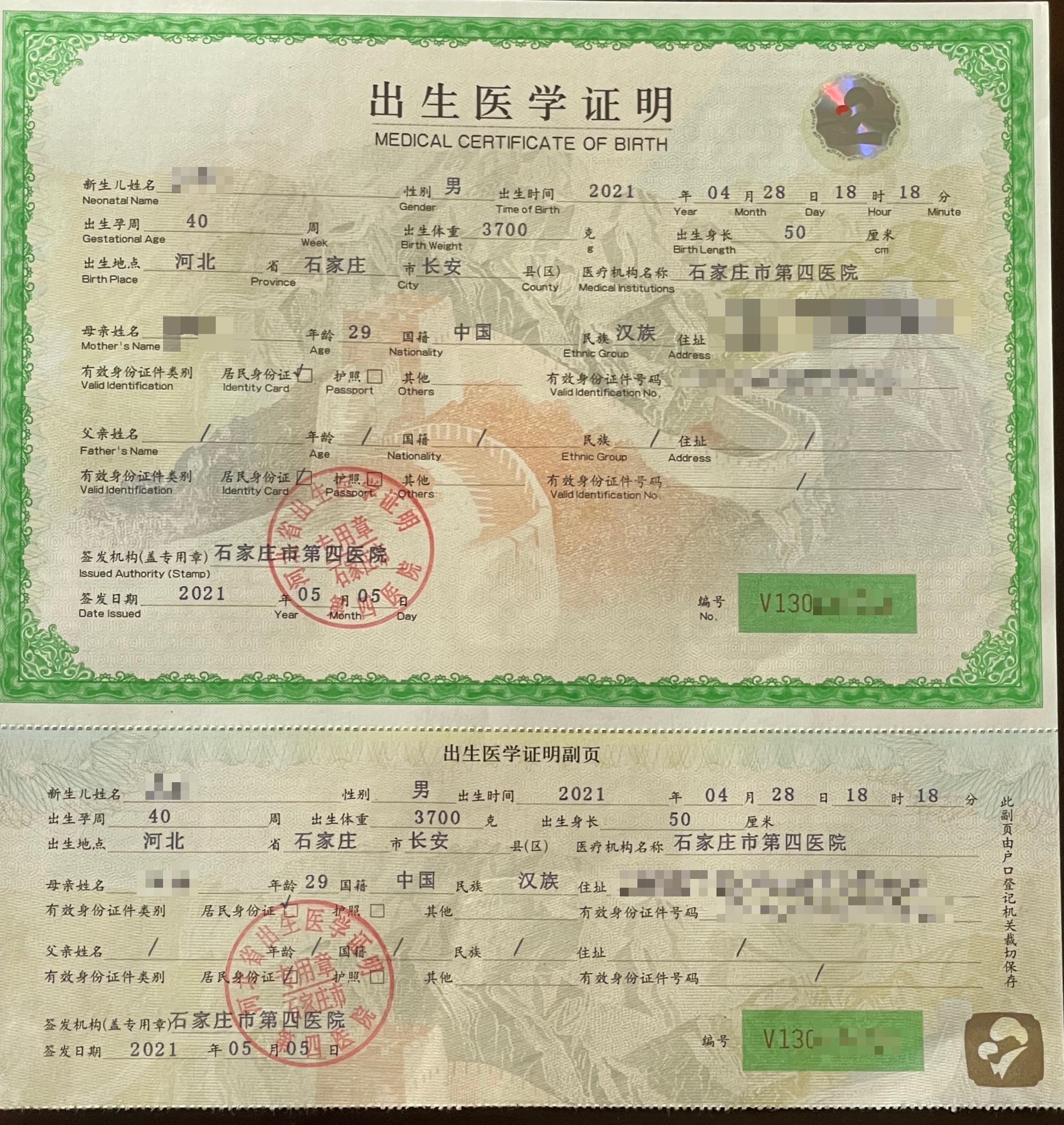 "a落户"为记者办出的虚假男婴出生医学证明