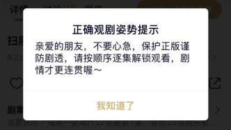 上海消保委点名腾讯视频：《扫黑风暴》超前点播搞捆绑销售