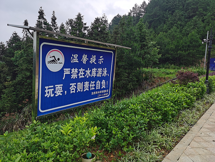 龙虎洞水库管理所在水库边设置的安全提示牌。澎湃新闻记者 朱远祥 图