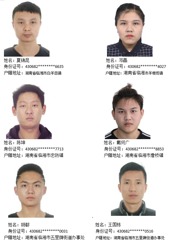 湖南临湘公开警示28名滞留缅北人员9月30日前回国投案