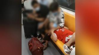 上海地铁内乘客让孩子脚踩座椅躺下，官方：车厢内禁止躺卧