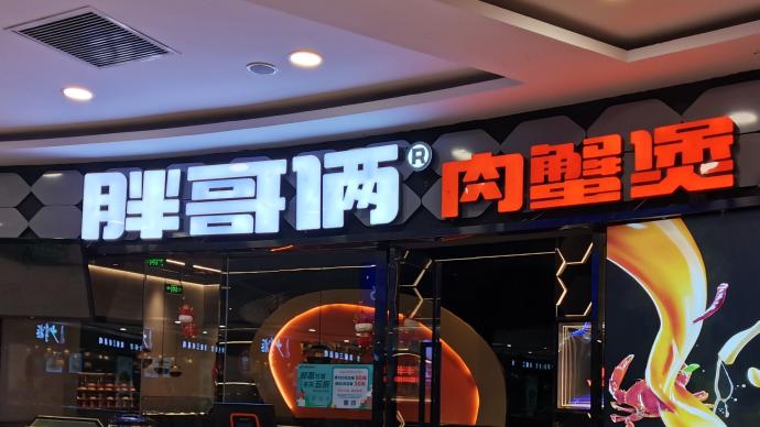 北京“胖哥倆”涉事門店已立案，華萊士、奈雪的茶等被警告