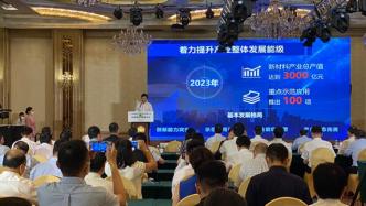 高温超导、石墨烯、碳纤维……上海推动先进材料产业发展