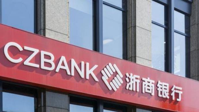 浙商銀行上半年凈利微增1.12%，計劃發行永續債補充資本